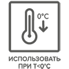 100 х 100_PROXIMA_использование при t-0.png 100 х 100_PROXIMA_использование при t-0.png